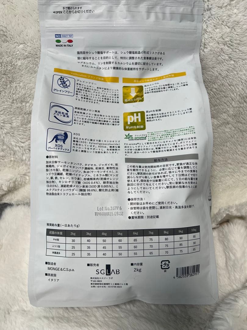 ペッツソリューション　猫用　尿中シュウ酸塩　2kg×2