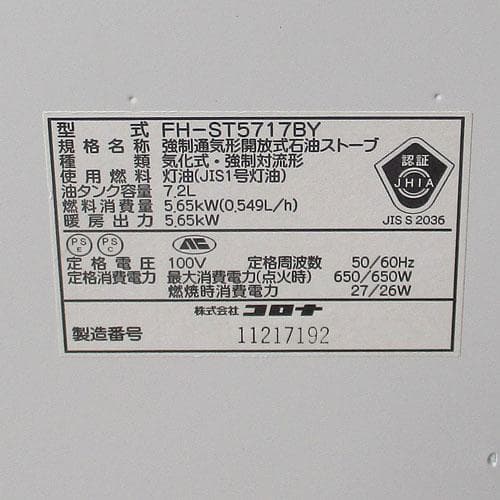 多分、この先長く使える【高額部品交換】完全分解清掃　コロナ石油ファンヒーター