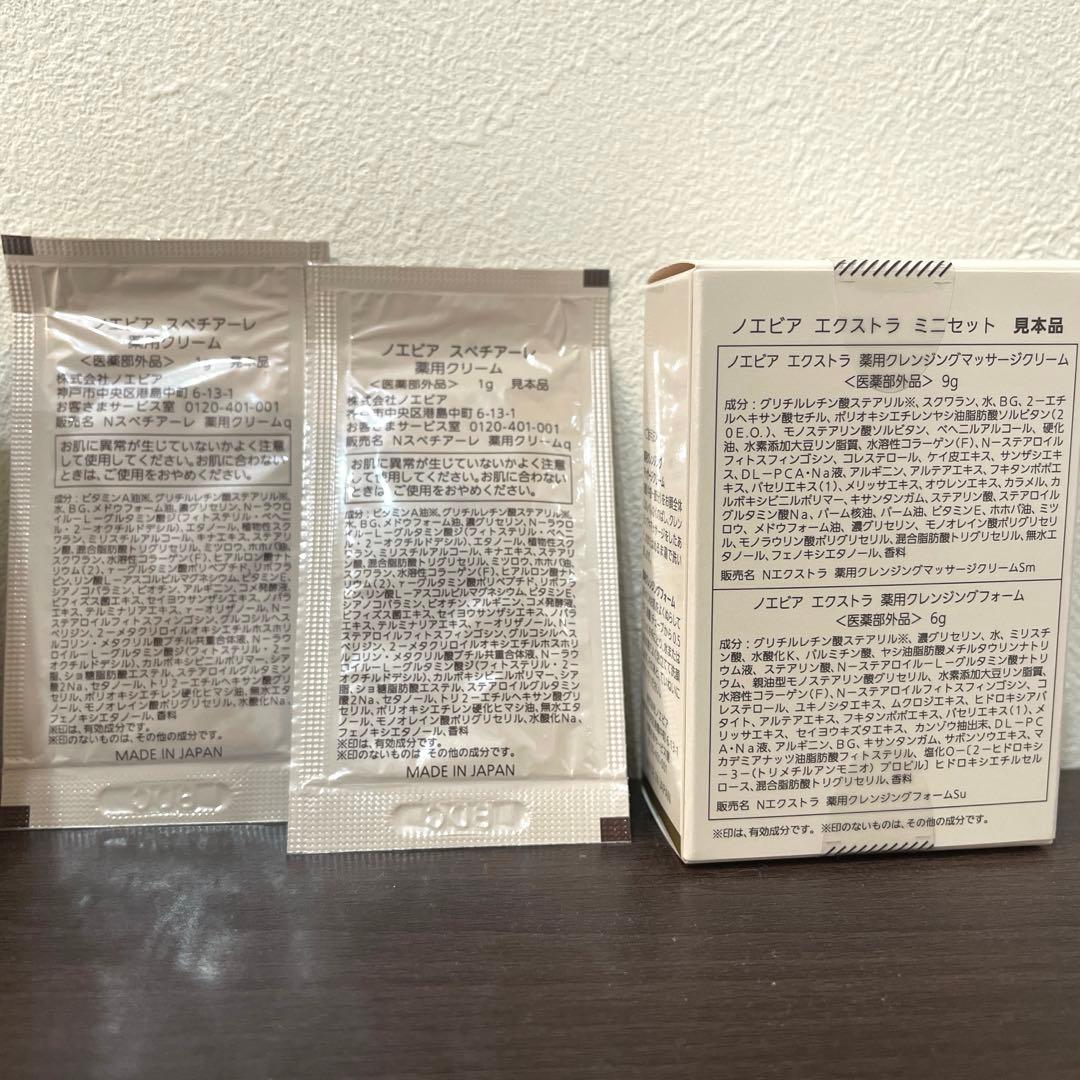 ノエビア　スペチアーレ　薬用クリーム50g 他