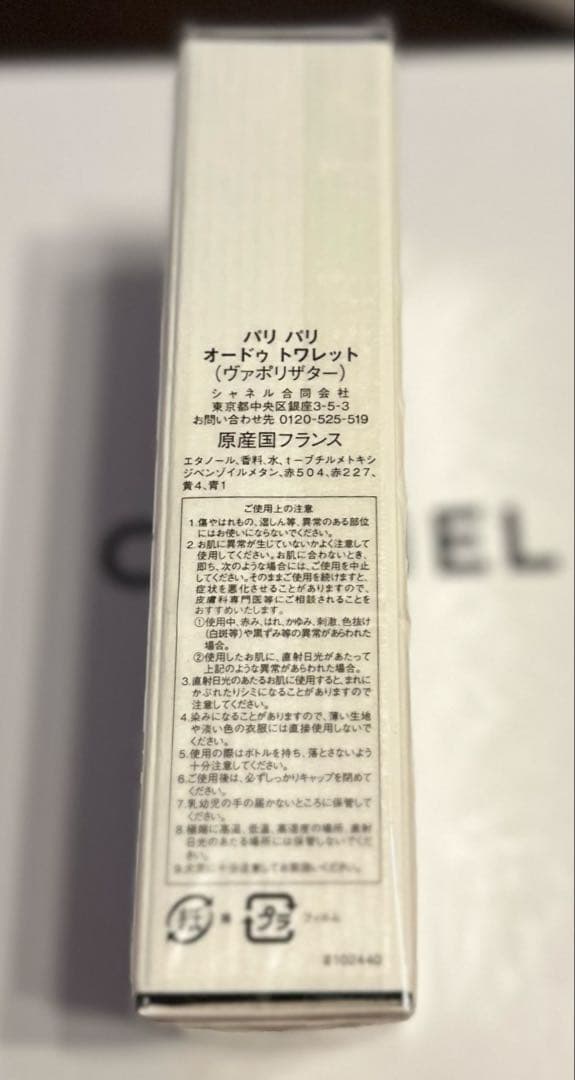 シャネル　パリパリ　オードゥ トワレット