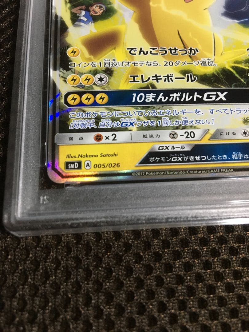 フォローで割引！ ポケモンカード PSA7 サトシのピカチュウ SMD