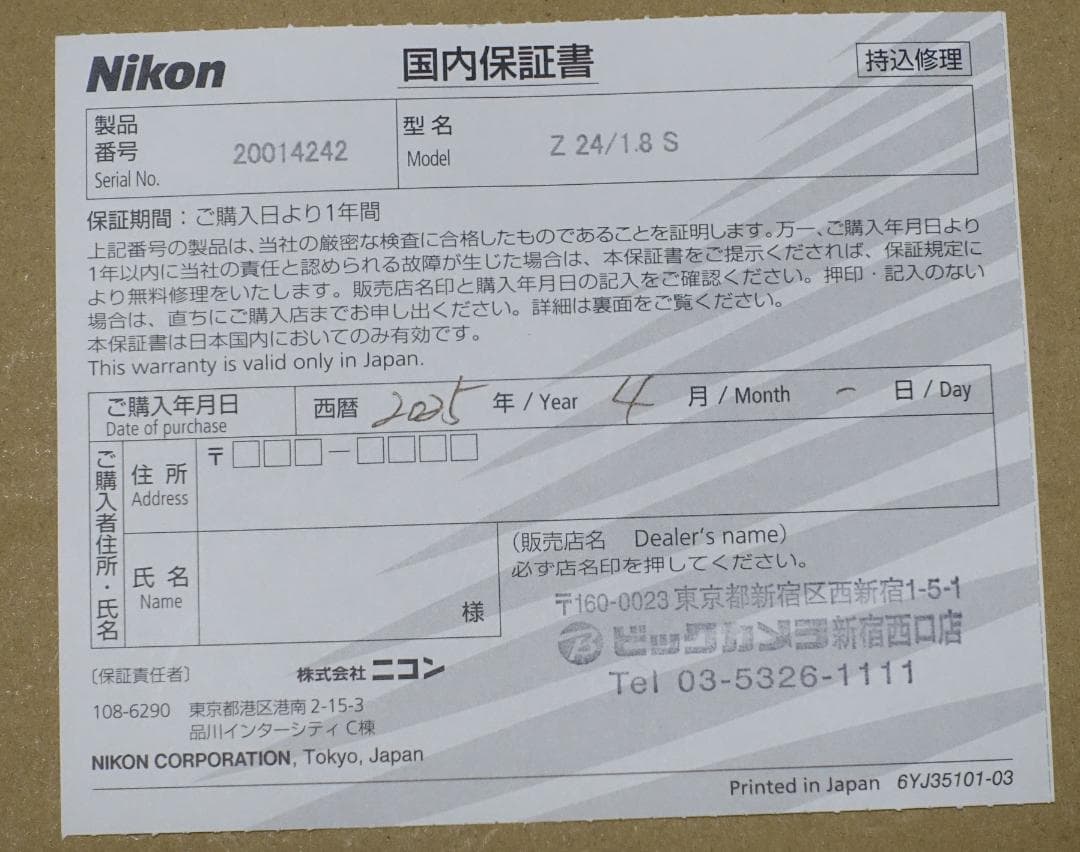 【保証書期限内】ニコン NIKKOR Z 24mm f/1.8 S レンズ