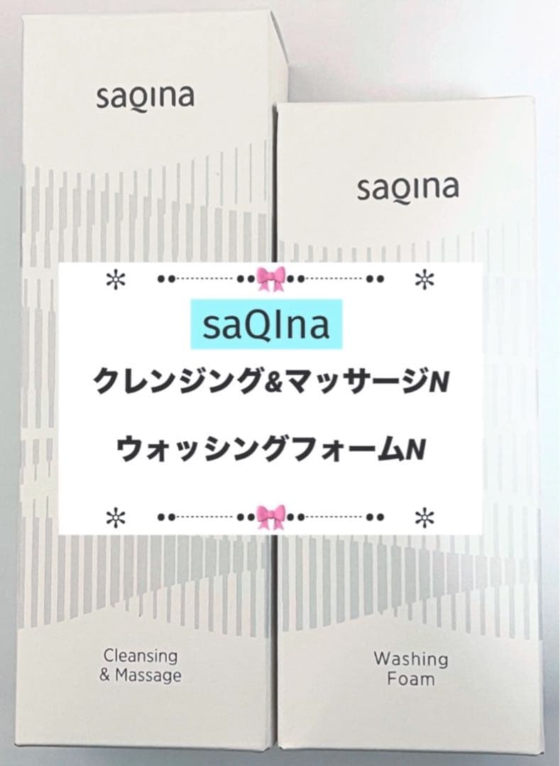 ❤️ ❤サキナ 最安値❤️クレンジング（ジェルに変更可）＆洗顔フォーム セット❤