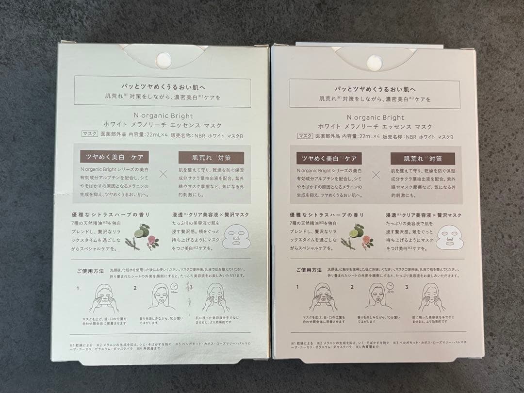 新品未使用　N organic フェイスマスク3種セット