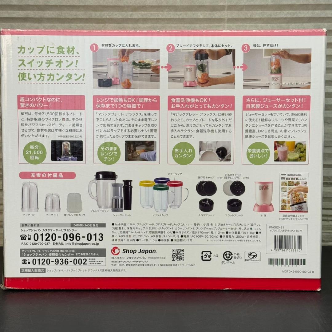 ☆未使用　マジックブレット デラックス　ピンク　ショップジャパン