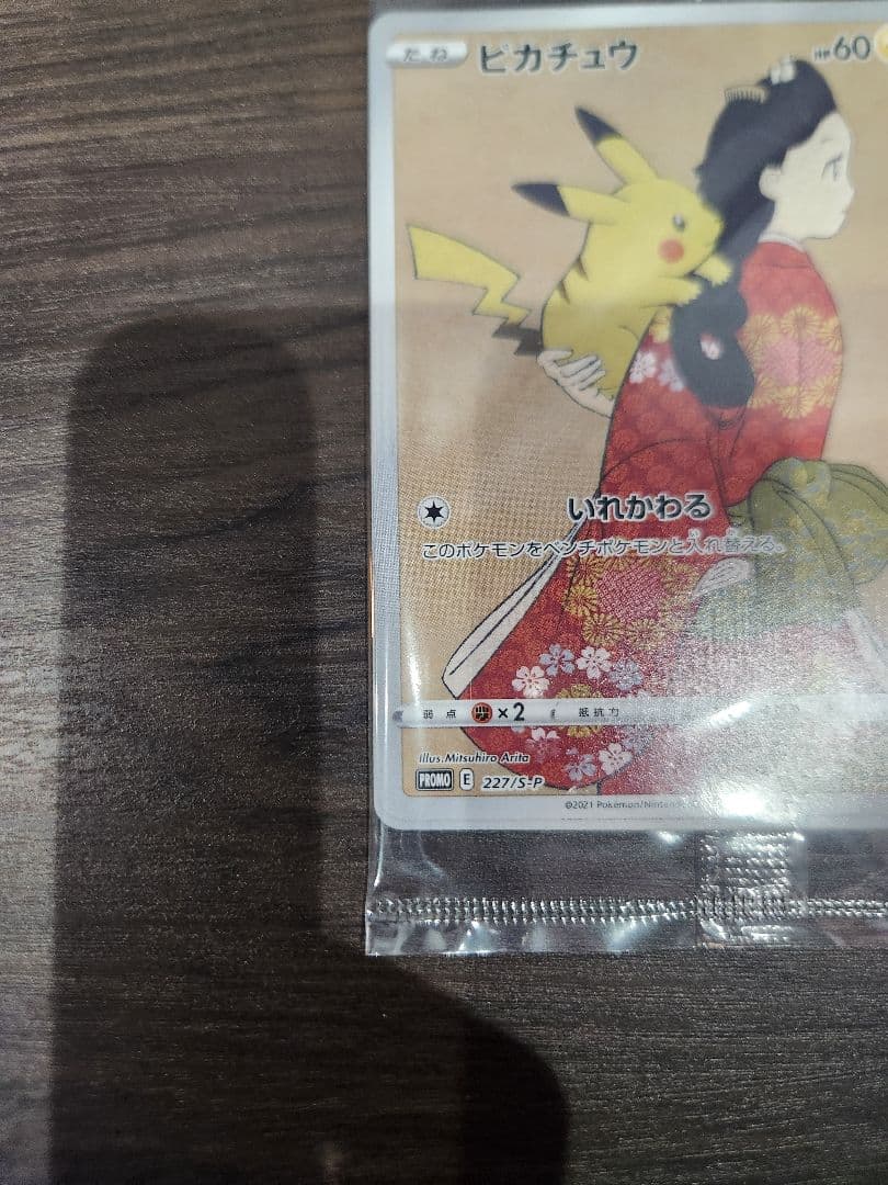 ポケモンカードゲーム 切手BOX 見返り美人・月に雁セット【新品未開封品】