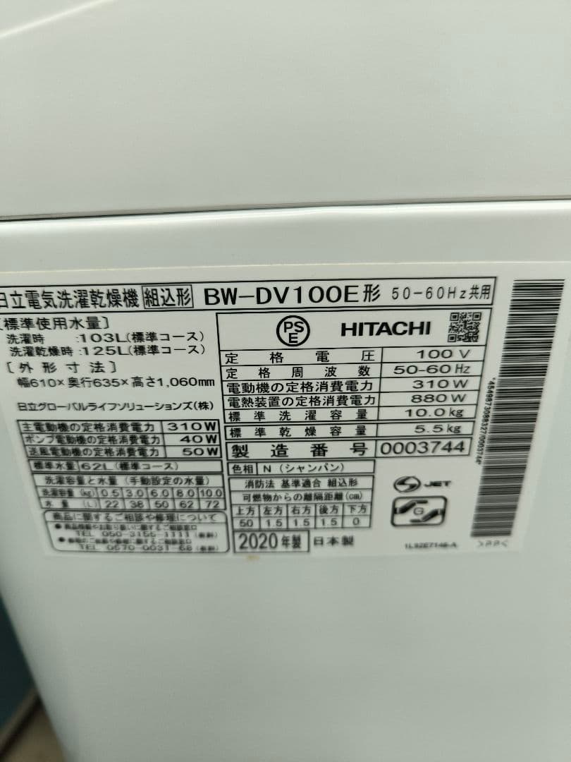 20年製　日立縦型洗濯乾燥機10.0kg /5.5kg　BW-DV100E-N