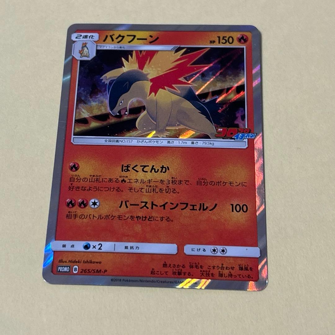 ポケモンカード　ヒノアラシ　マグマラシ　バクフーン　8枚 進化ライン　 DP