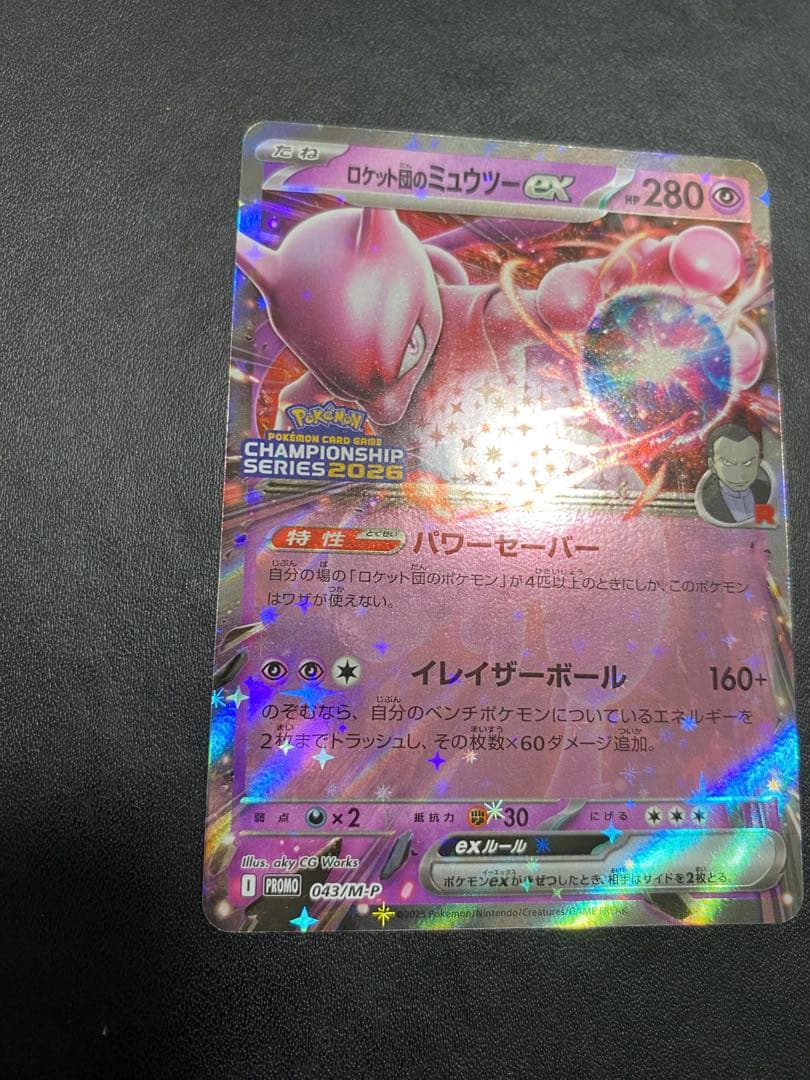 ロケット団のミュウツーex プロモ CL ポケモンカード ②