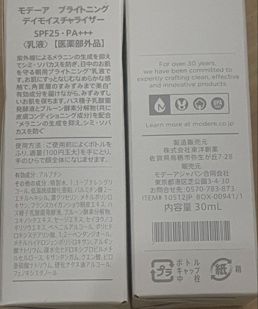 【新品未使用】MÖDERE モデーア ブライトニング スキンケア 5点セット
