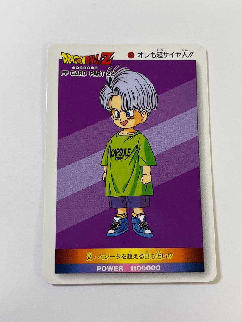 G883 アマダ ドラゴンボールZ PPカード 22弾 トランクス 958