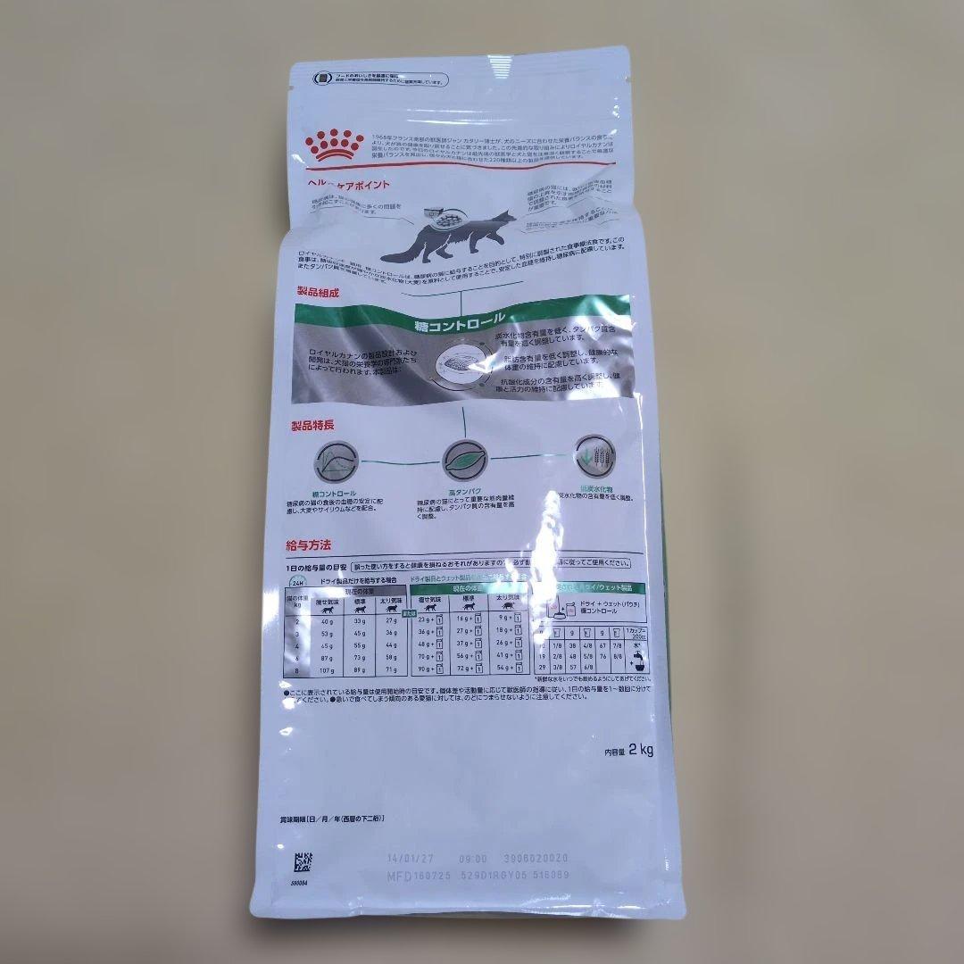 ロイヤルカナン 猫用 糖コントロール 2kg キャットフード 食事療法食