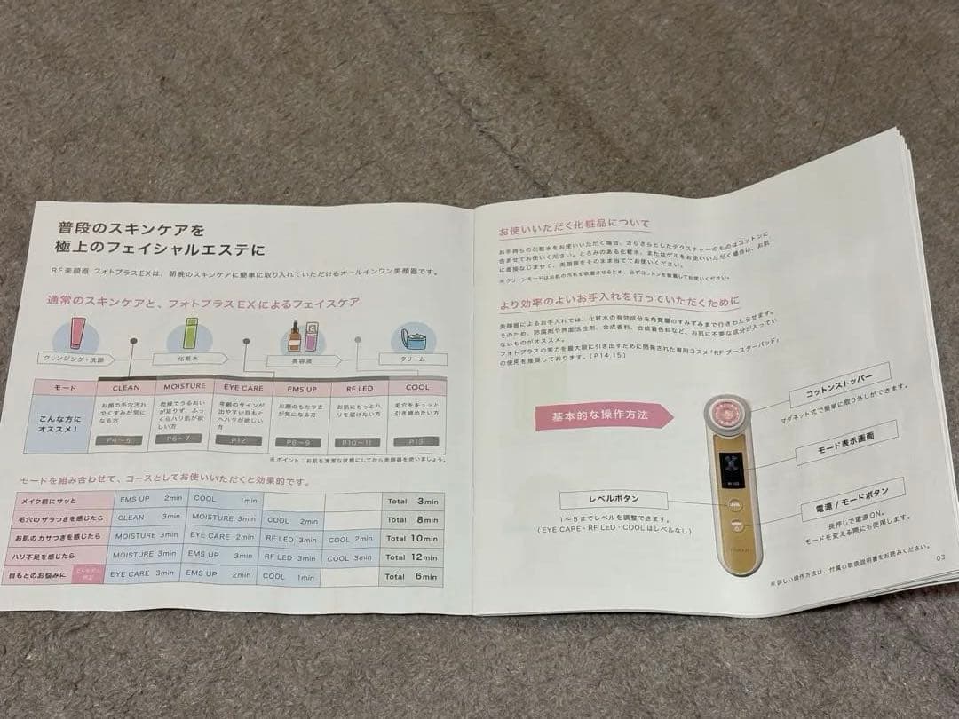 【美顔器】フォトブラスEXスムースS