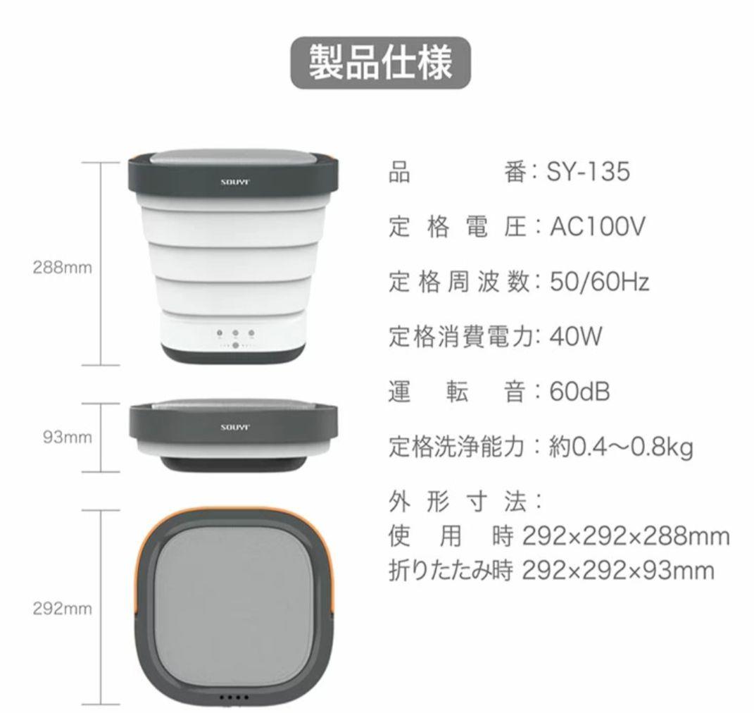 SOUYI コンパクト折りたたみ洗濯機 SY-135