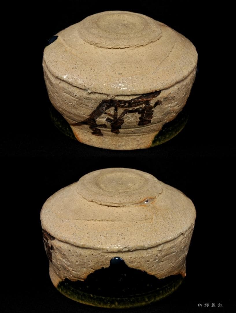 山口錠鐵(錠鉄) 織部 茶碗 共箱 茶道具