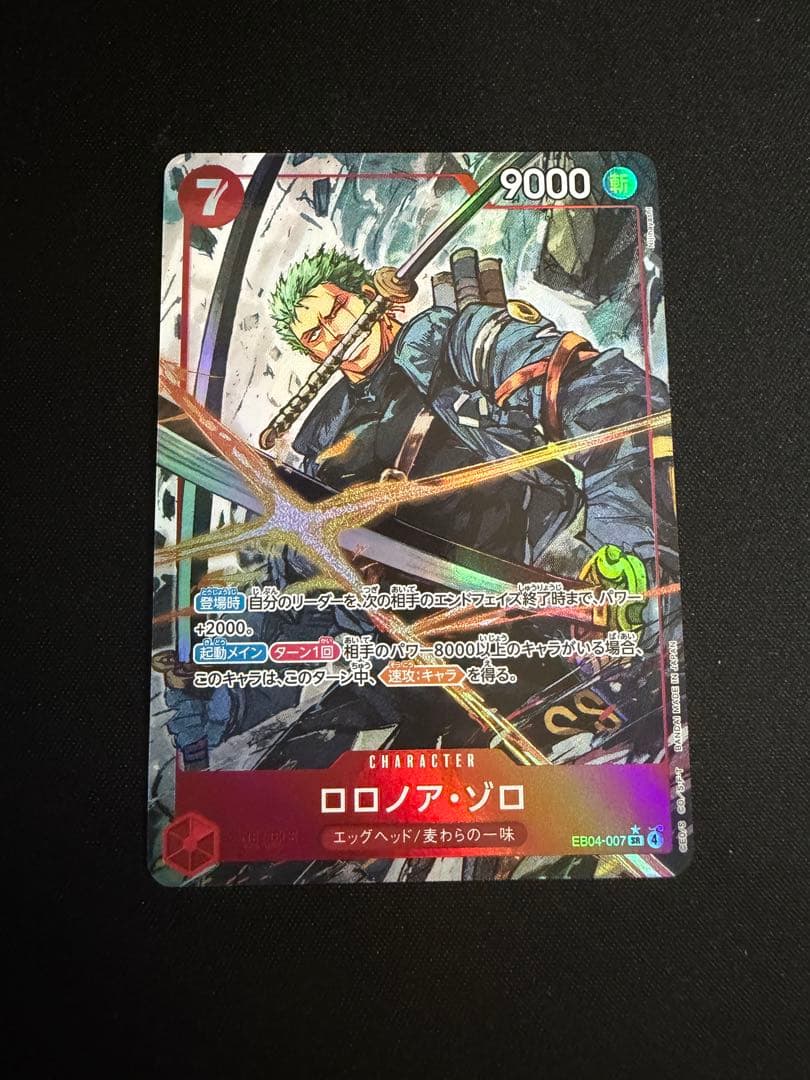 ロロノア・ゾロ SRパラレル EB07-007 エッグヘッドクライシス