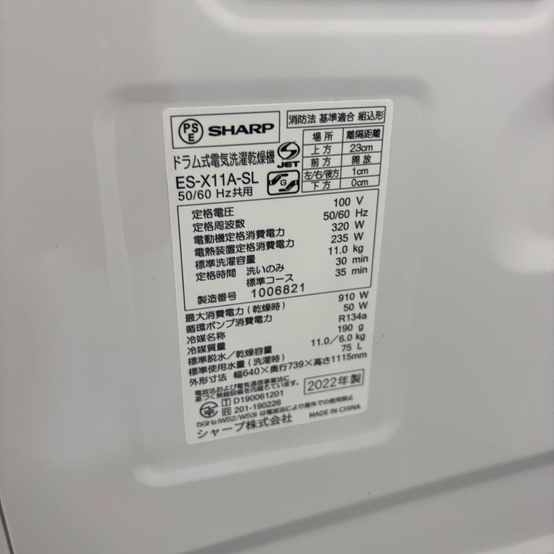 C89❤️　ドラム式洗濯機　SHARP　11キロ　乾燥　綺麗　安い　中古　設置無料
