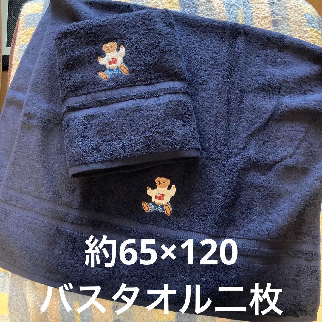 ラスト2枚　ラルフローレン　ポロベアー　バスタオル　ネイビー　二枚セット