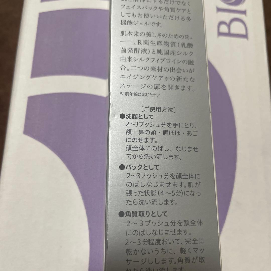BIO-SIL ビオシールアールプラスシルクウォッシュ(洗顔ジェル)