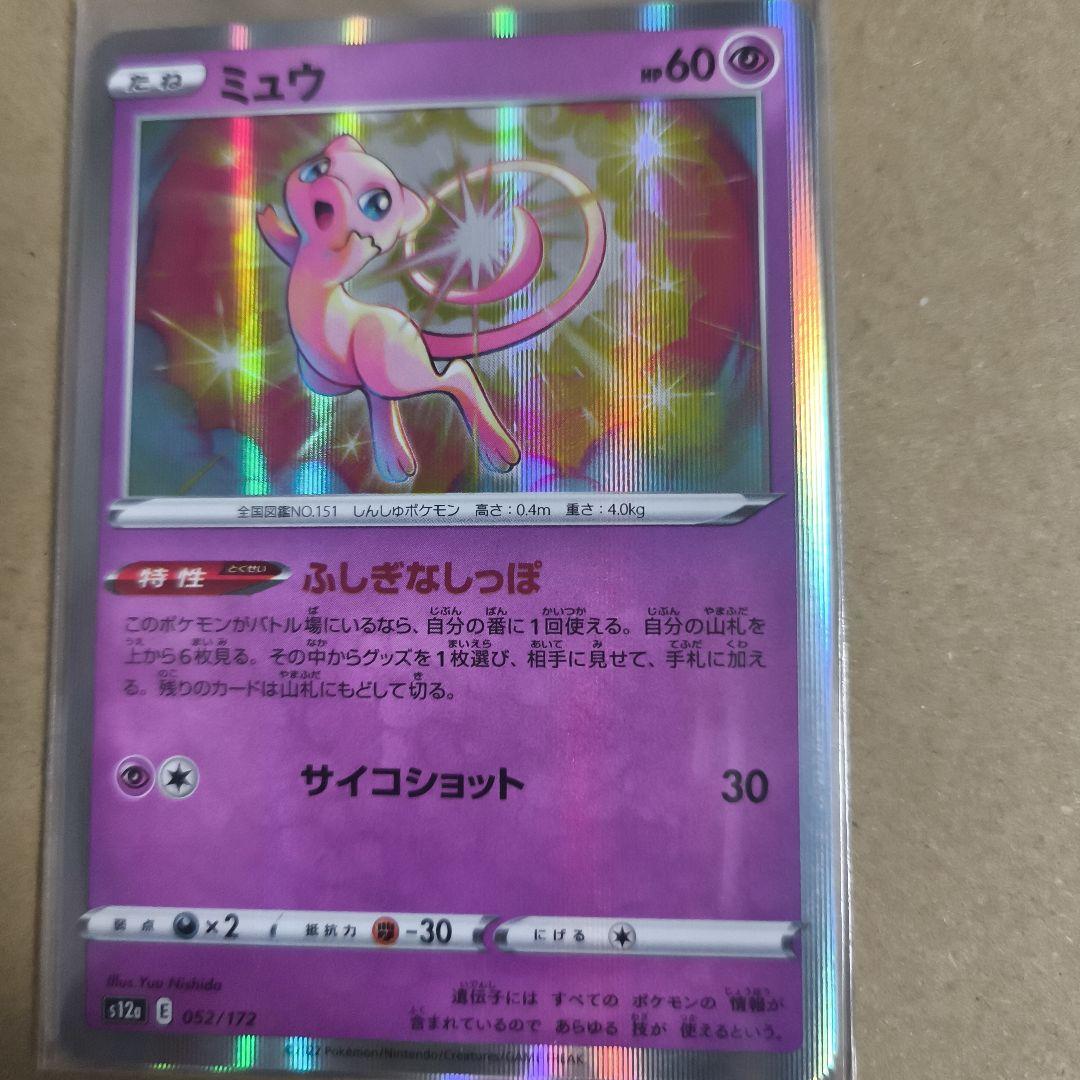 ポケモンカード ミュウ ホロ 4枚セット