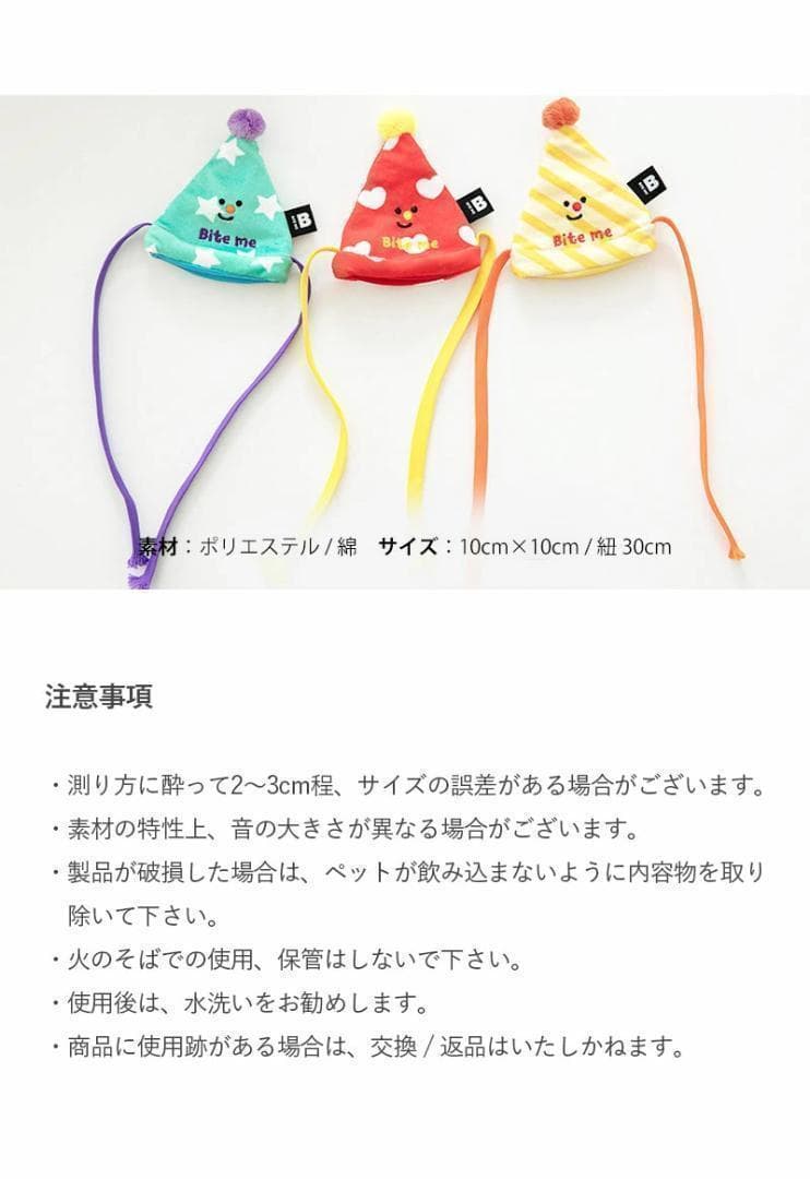 犬 パーティー ハット トイセット 3色入り 誕生日 おもちゃ