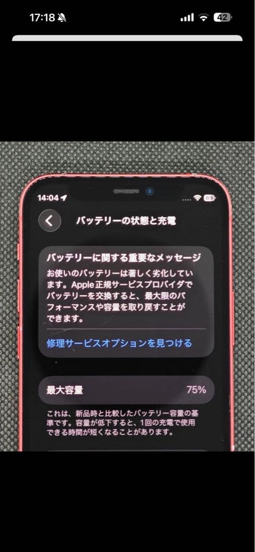p*h様 iPhone12mini 256gb product red