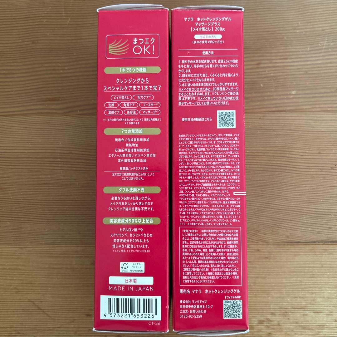 MANARA ホットクレンジングゲル マッサージプラス 200g
