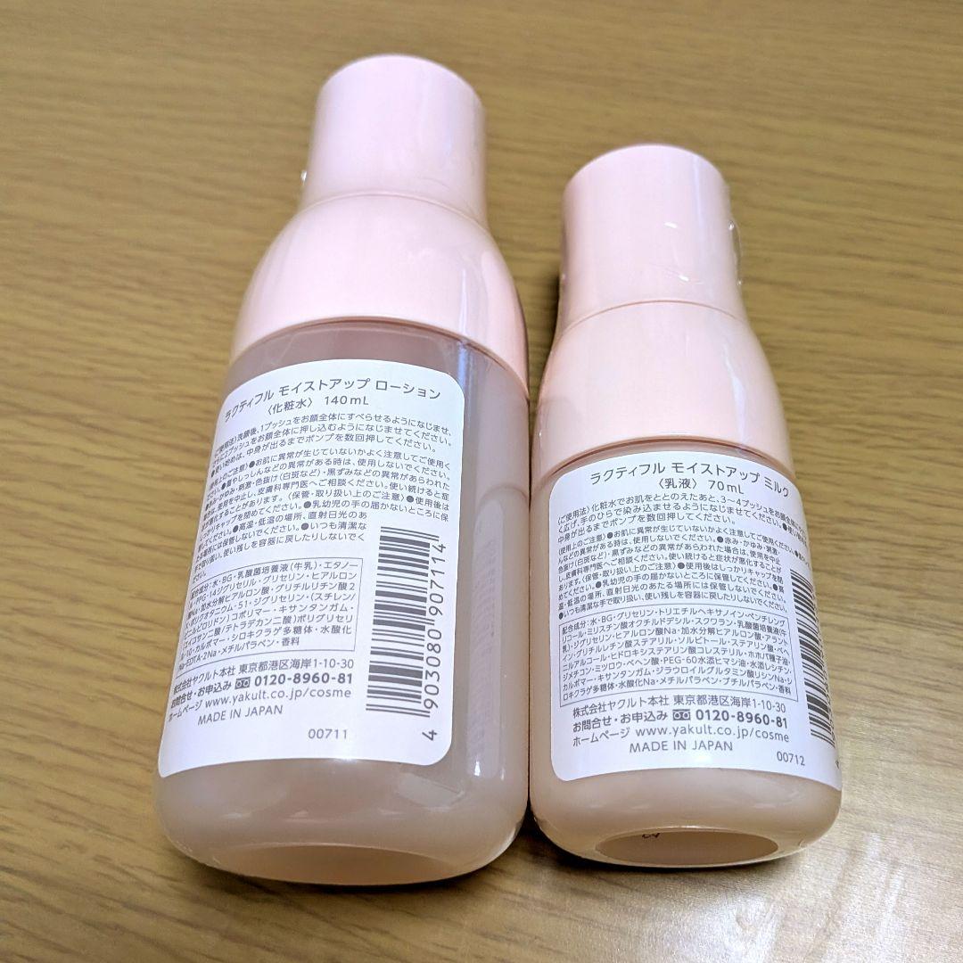 【新品未開封未使用】ラクティフル化粧水＆乳液セット☆