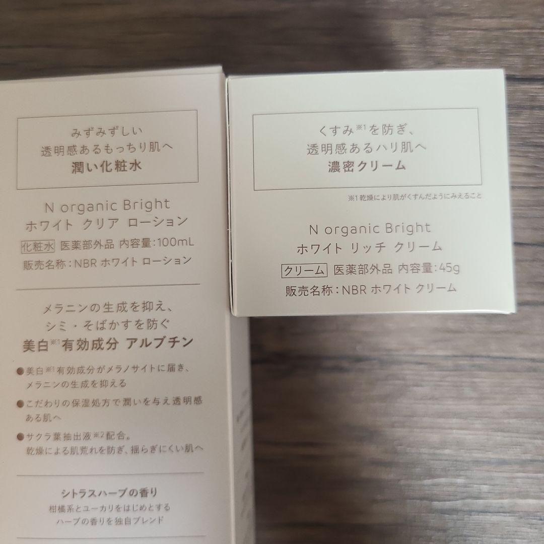 N organic ホワイトクリアローション & リッチクリームセット おまけ付