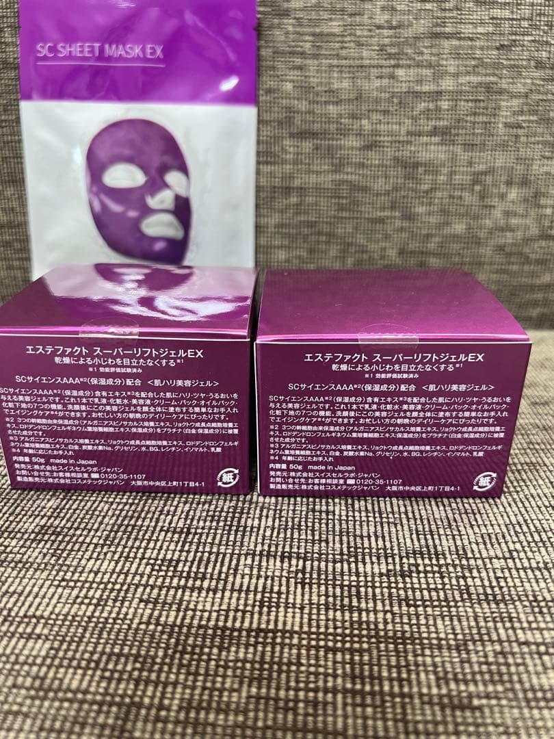 エステファクト スーパーリフトジェルEX 50g ×2 + シートマスク1枚