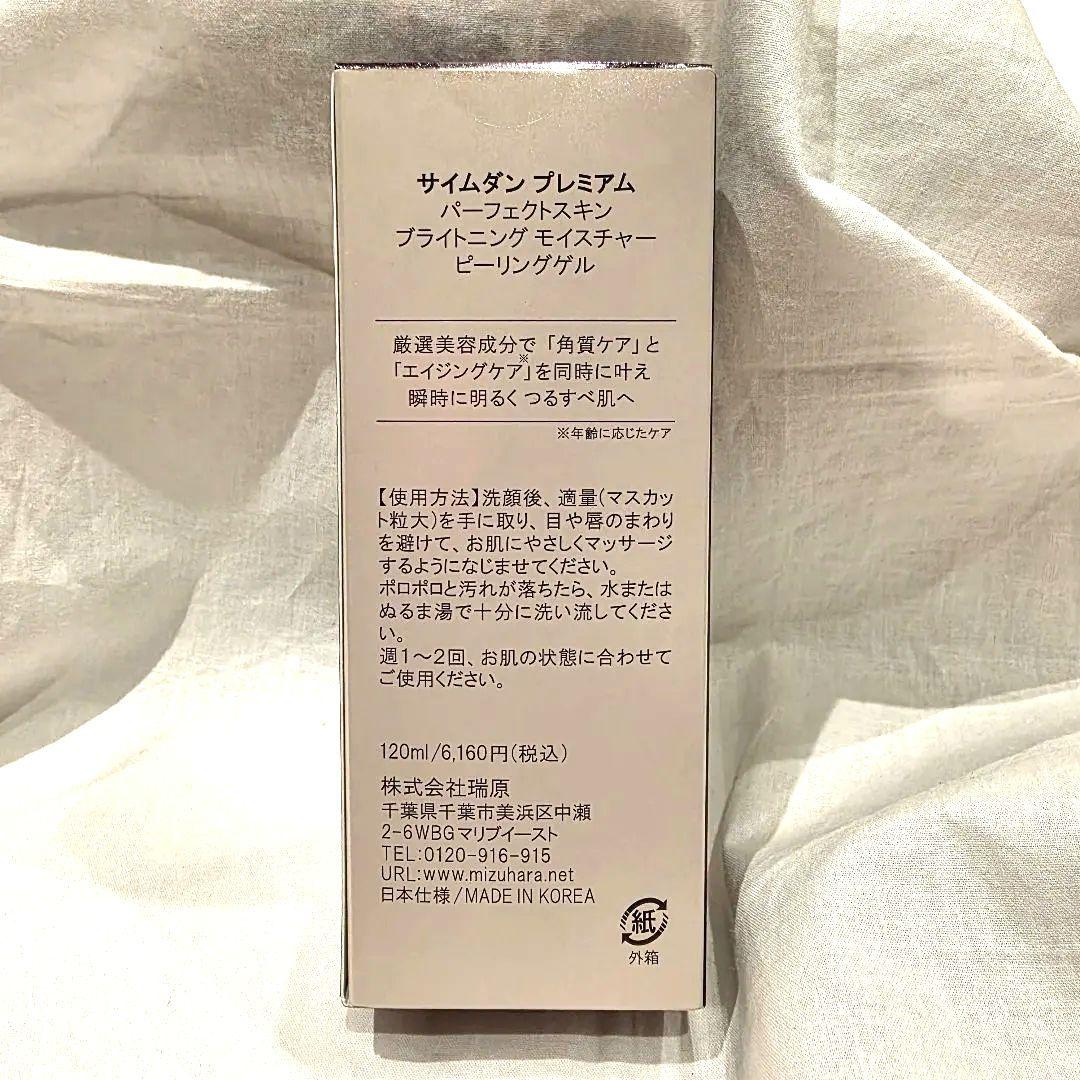 新品　サイムダンプレミアム　 CICA フェイス&ボディクリーム/ピーリングゲル