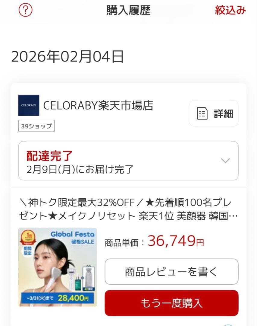 【即日発送可】CELORABY PENTA-SHOT 美顔器 美容液付き