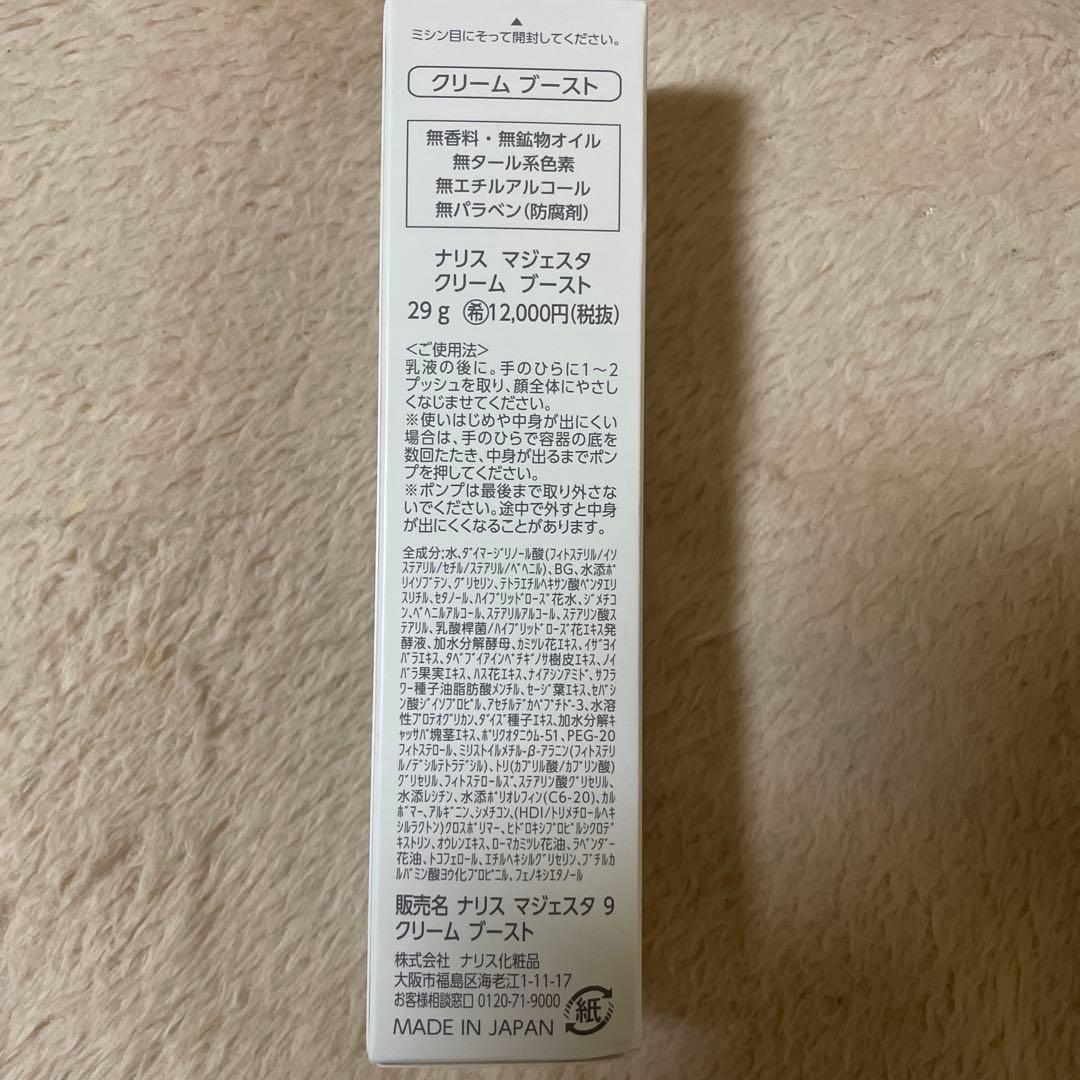 Naris Cosmetics クリーム ブースト 29g