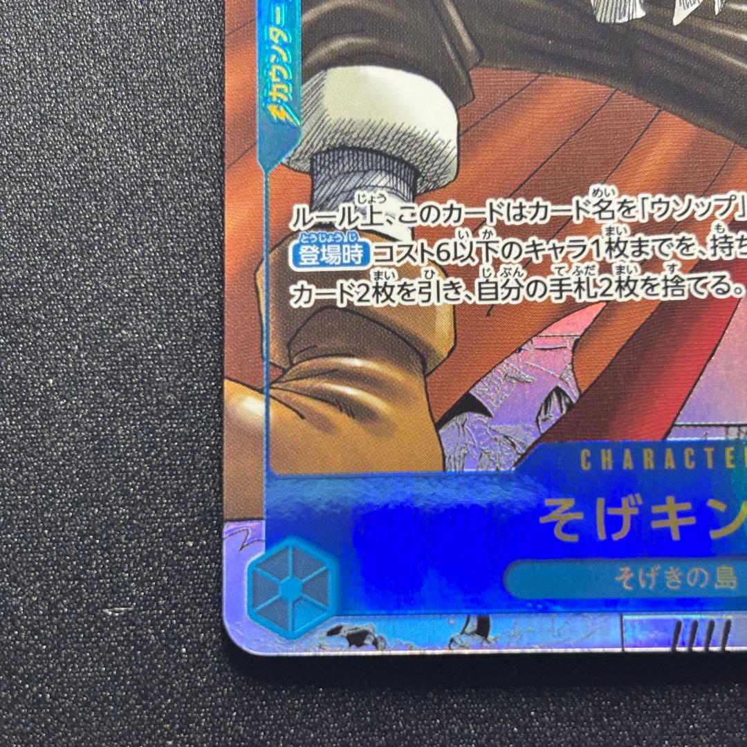 ワンピースカード そげキング SEC-SP コミパラ OP03-122 強大な敵