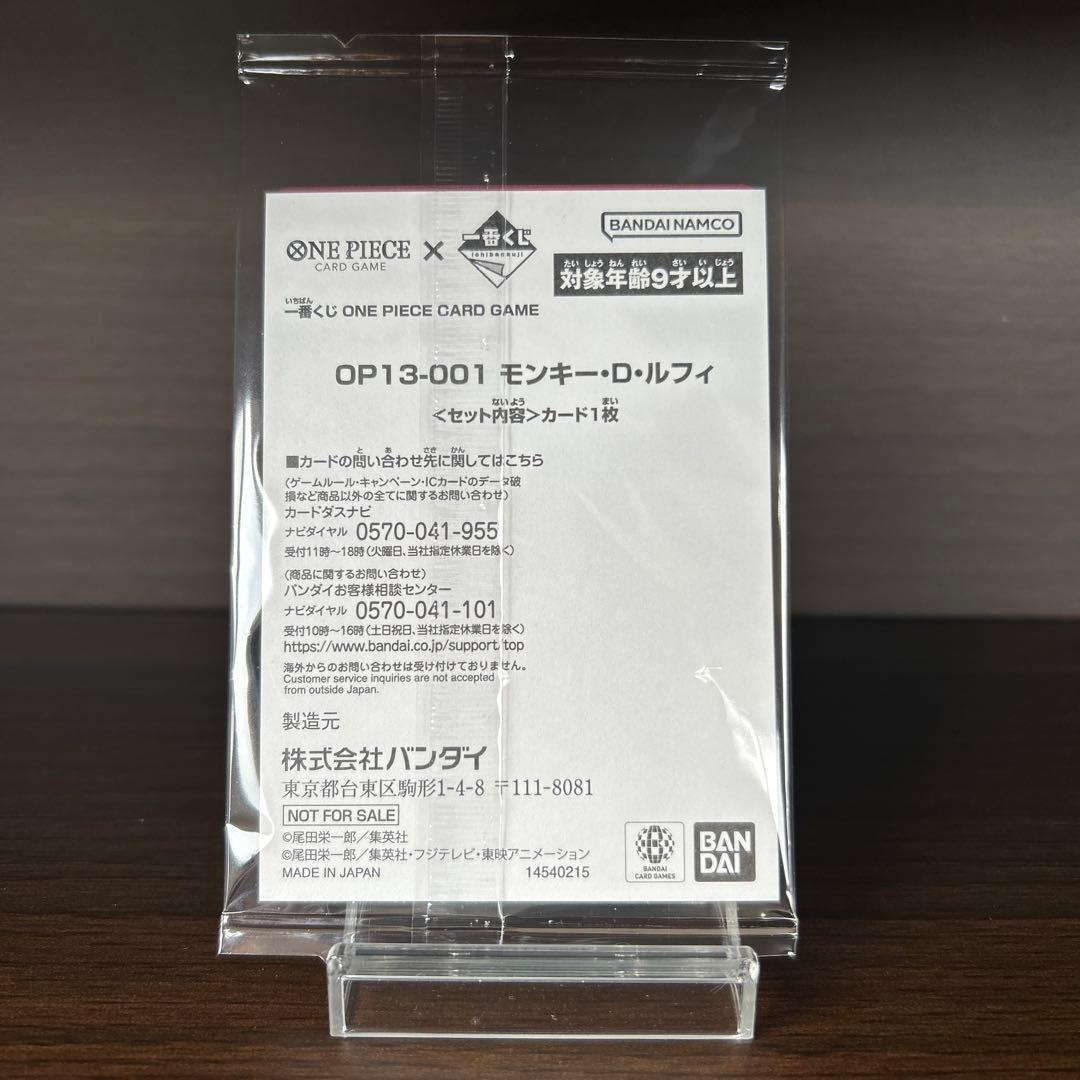 一番くじ ワンピースカード 購入特典 プロモ モンキー・D・ルフィ①