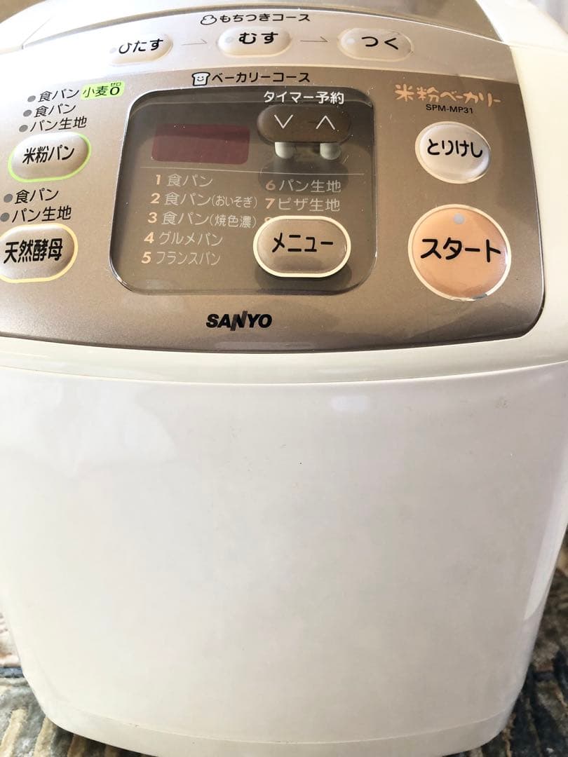 美品　SANYO もちつきベーカリー SPM-MP31