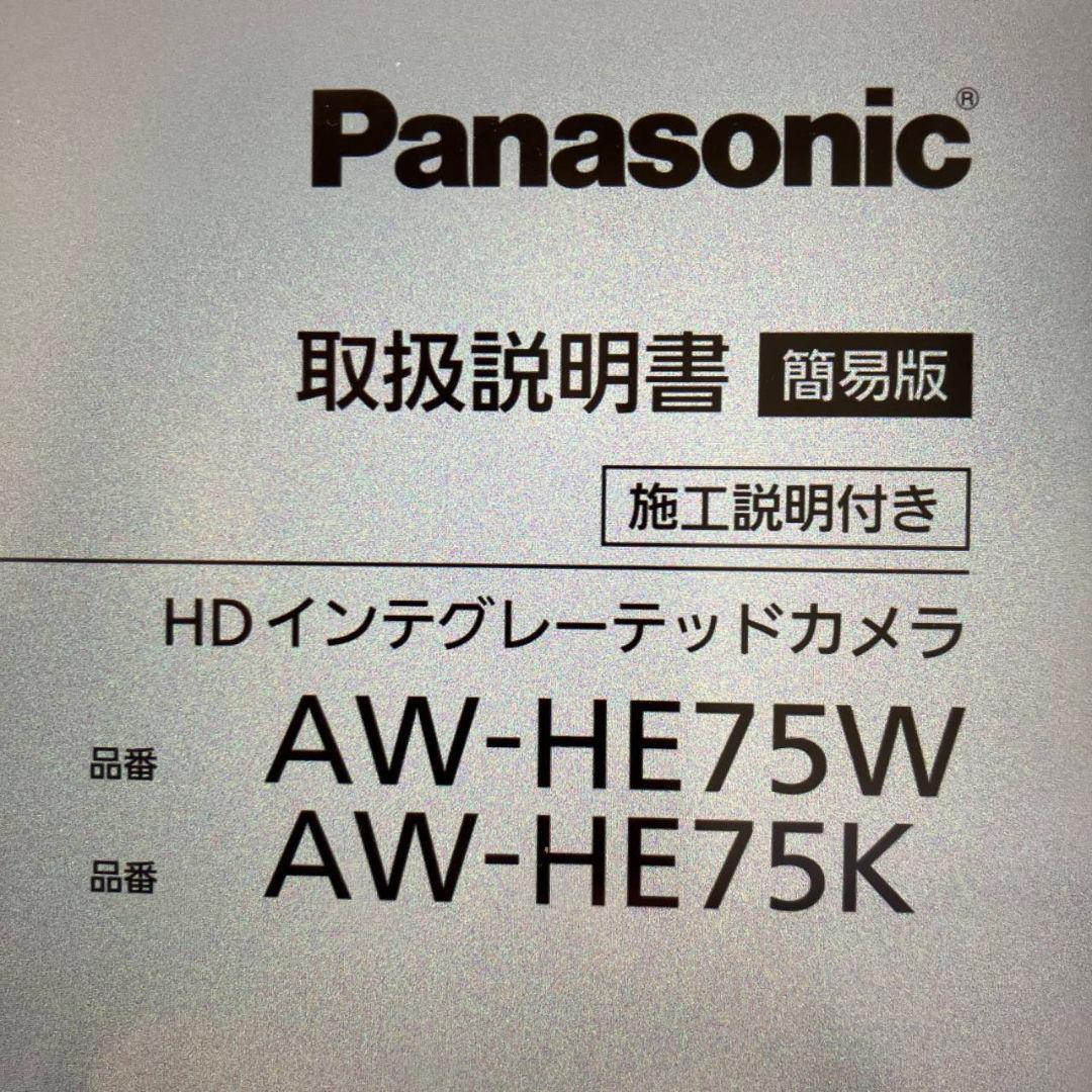 【新品未使用】パナソニック AW HE75W インテグレーテッドカメラ