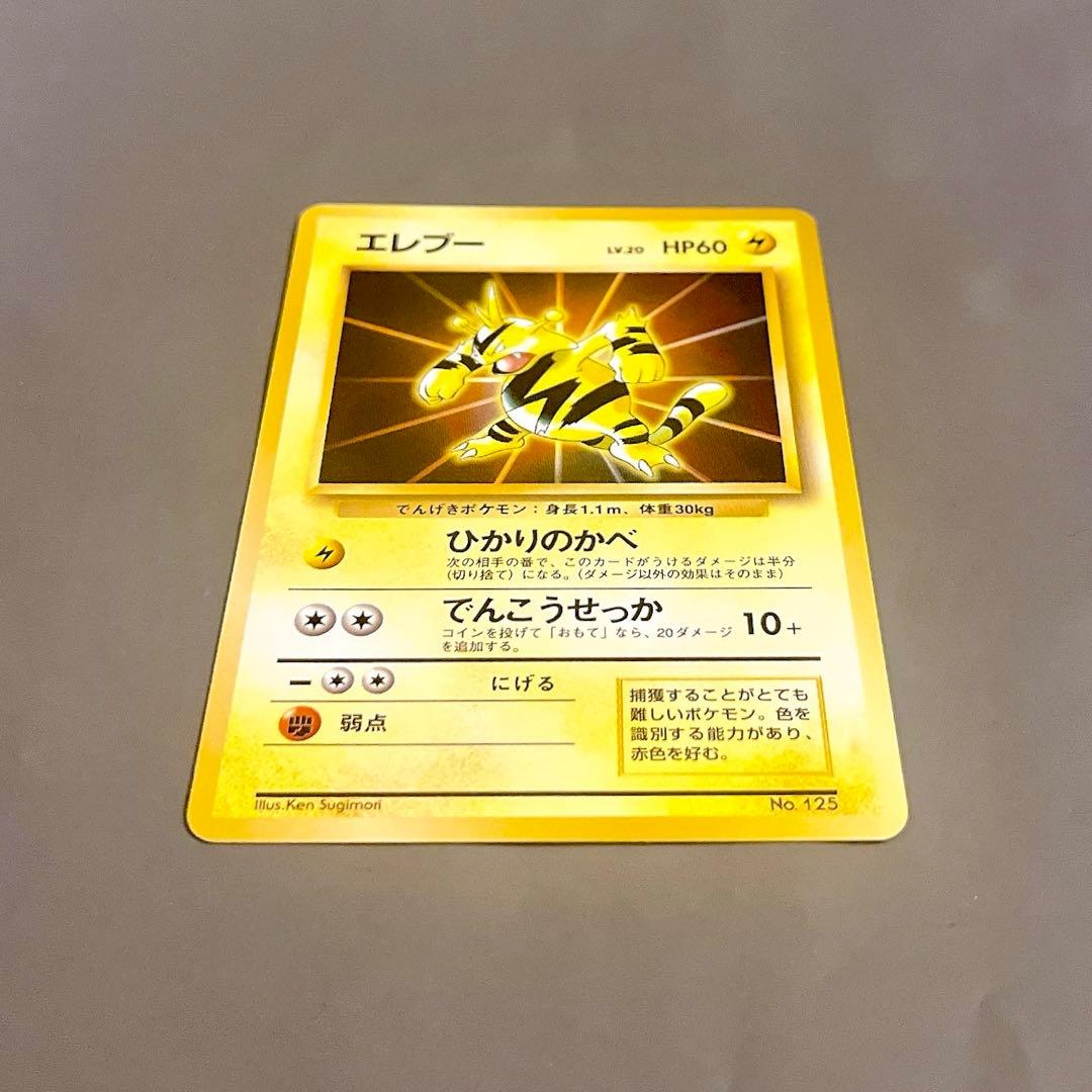 【旧裏】ポケモンカード エレブー LV.20 No.125 希少プロモPROMO