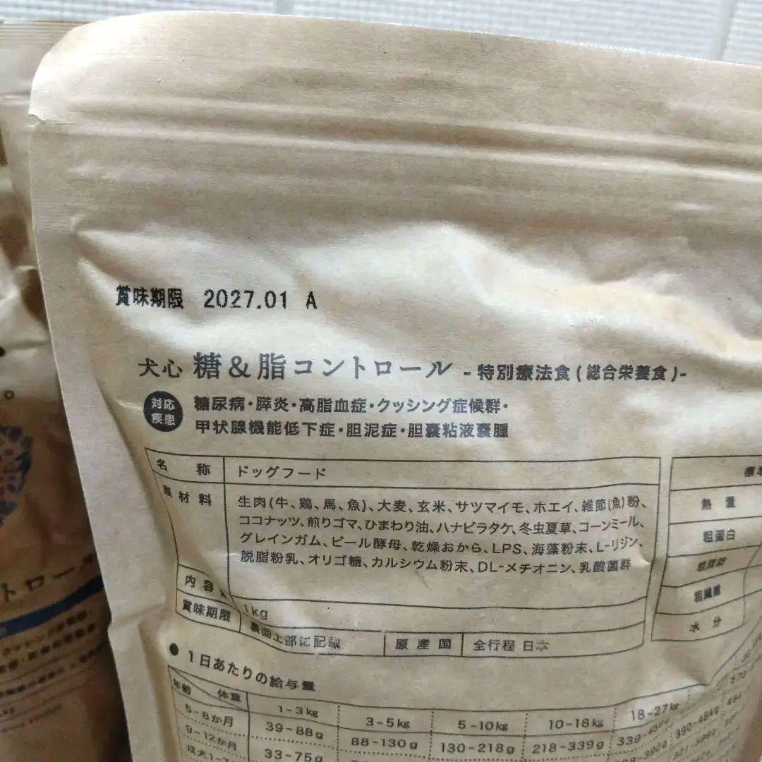 犬心　糖＆脂コントロール　　　　1kg x 2袋