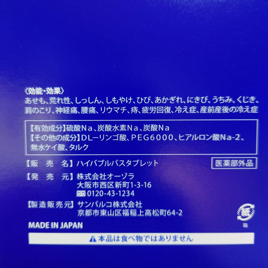 入浴剤・バスソルト YOSA HBT BATHTABLT