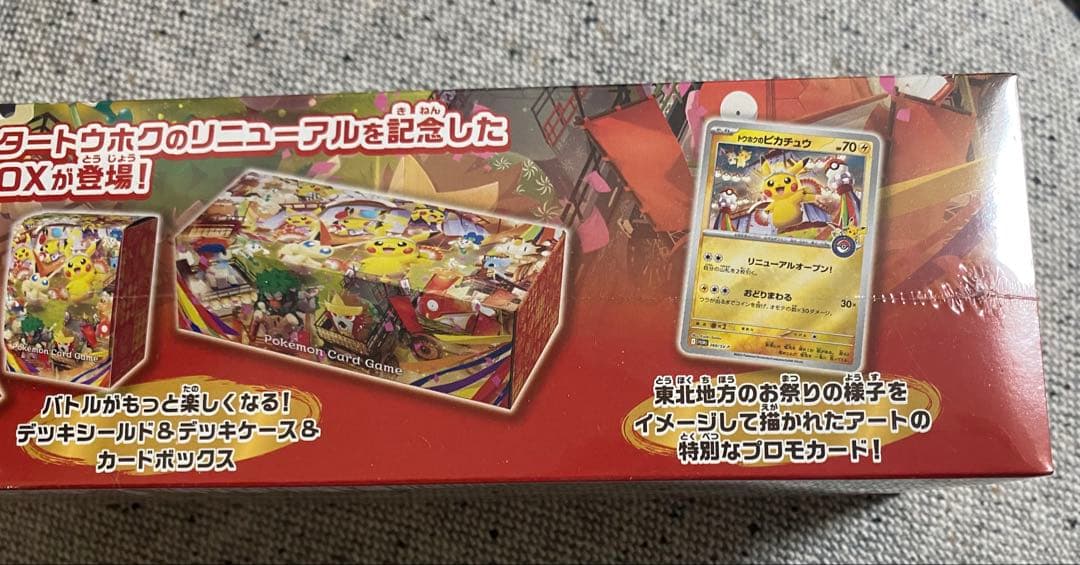 スペシャルbox ポケモンセンター トウホク　シュリンク付き