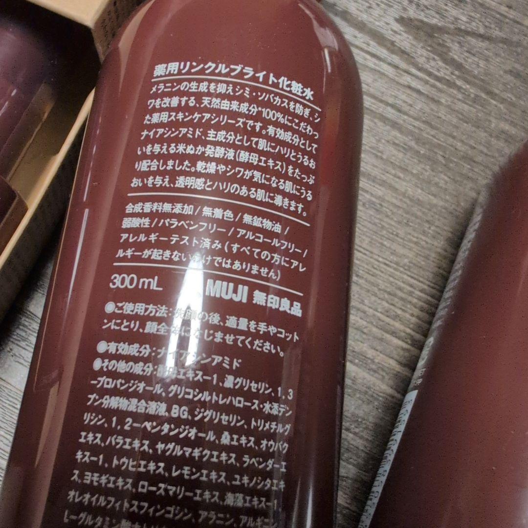 y*m様 無印　薬用リンクルブライト　セット