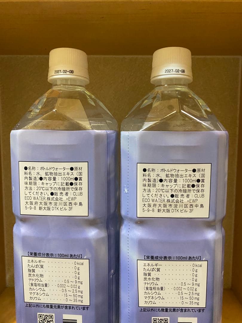 Life Essence 1000ml 2本セット