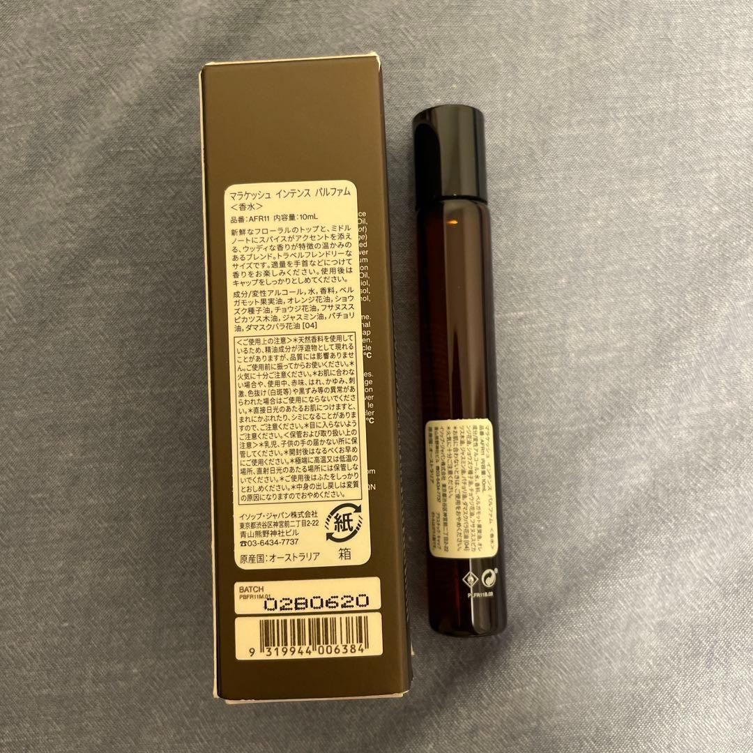 Aesop Marrakech Intense 10ml パルファム