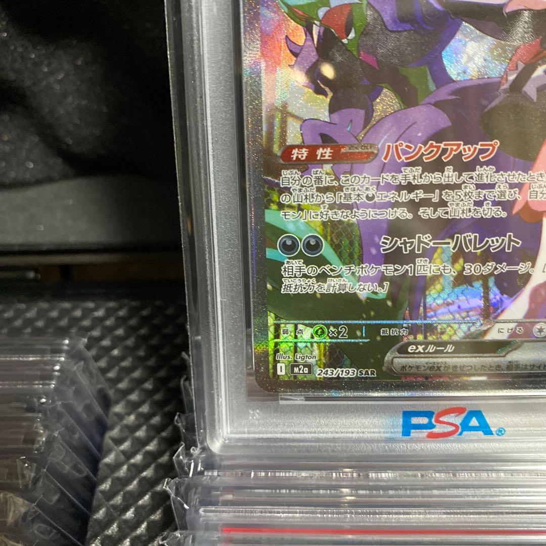 【️PSA10】マリィのオーロンゲex SAR 243/193 メガドリームex