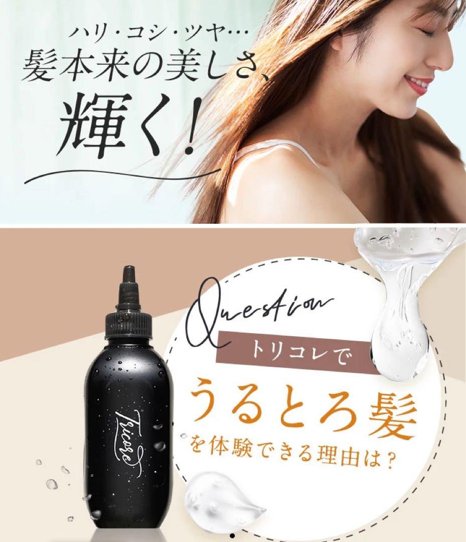Tricore トリートメント 2本＋ミニボトル