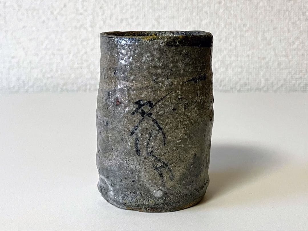 丸田宗彦 絵唐津ぐい呑 唐津焼 酒呑 酒杯 盃 酒器 古唐津 共箱 新品未使用