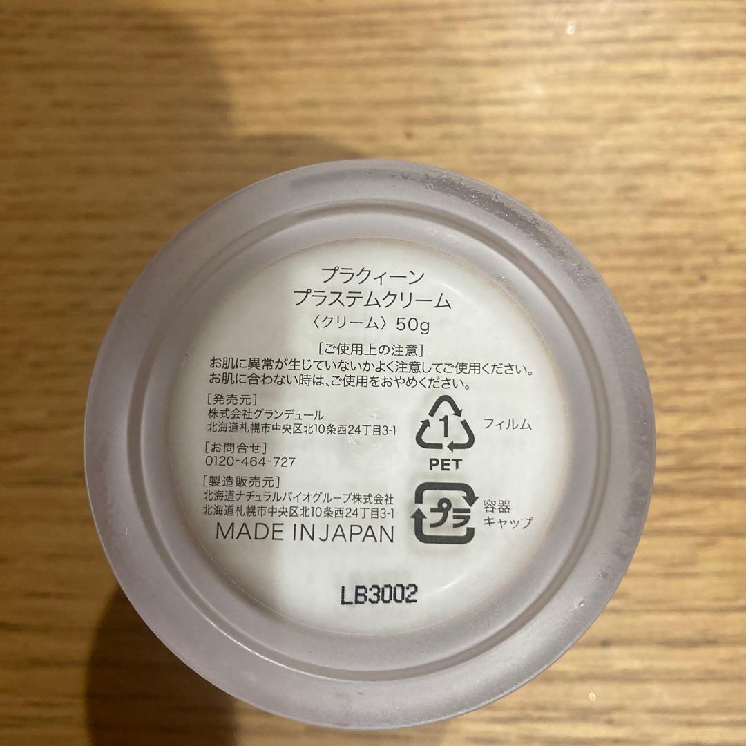 ★未使用★グランデュール★プラクィーン・プラステムクリーム 50g★