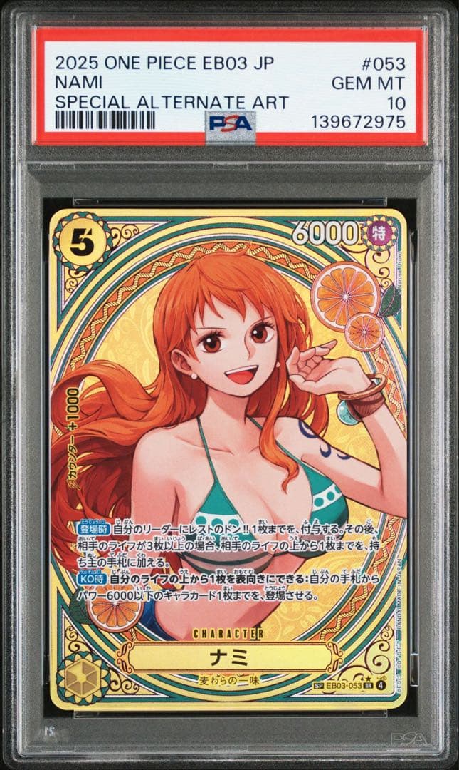 ナミ　ヒロインズエディション　SP PSA10