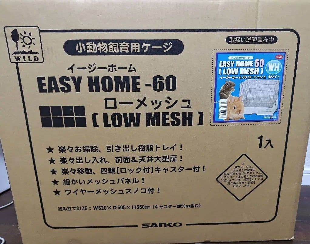 〈美品〉イージーホーム-60 土台備品等は新品
